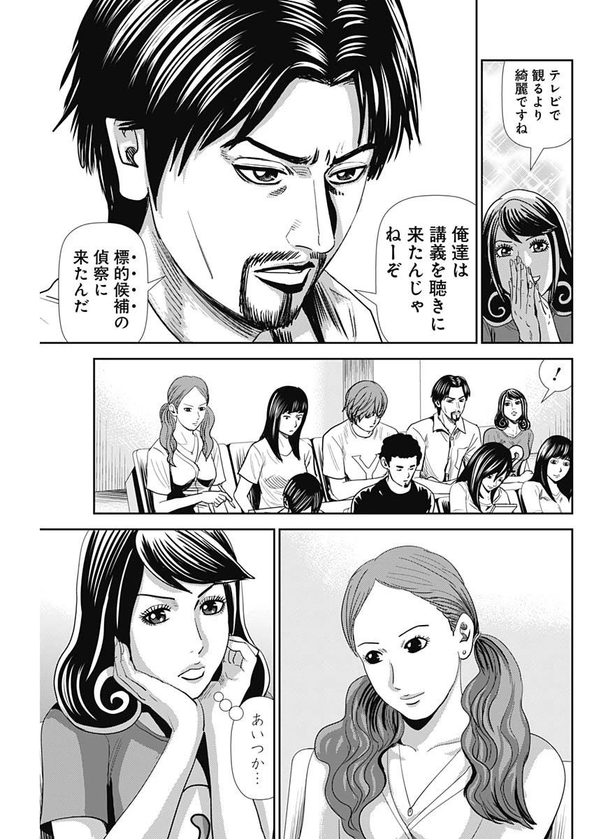 怨み屋本舗WORST 第40話 - 6