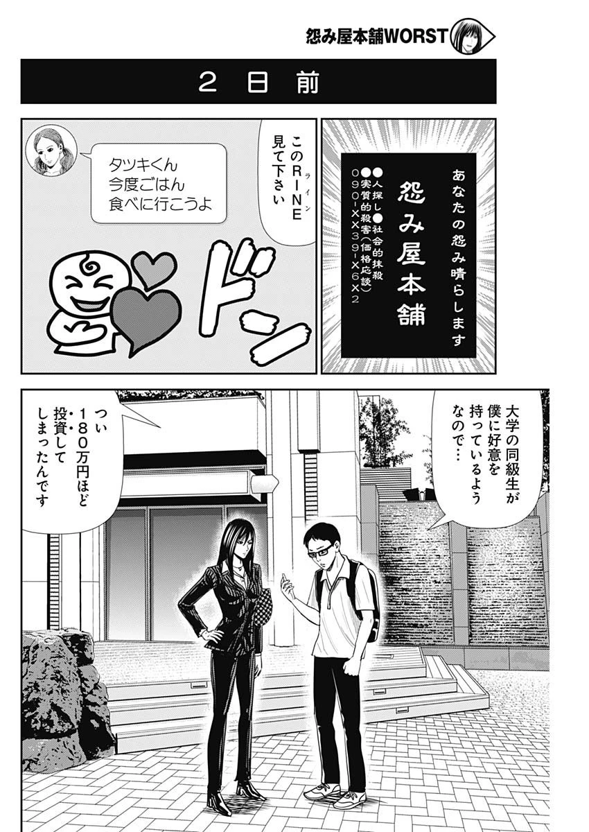怨み屋本舗WORST 第40話 - 7