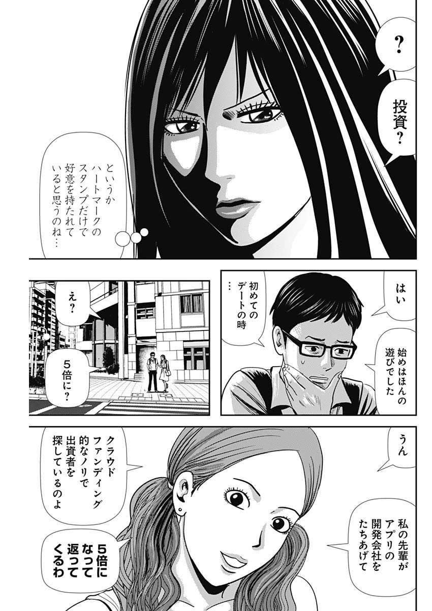 怨み屋本舗WORST 第40話 - 8