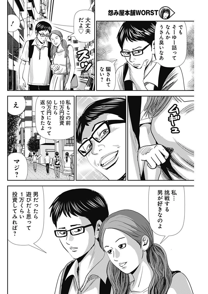 怨み屋本舗WORST 第40話 - 9