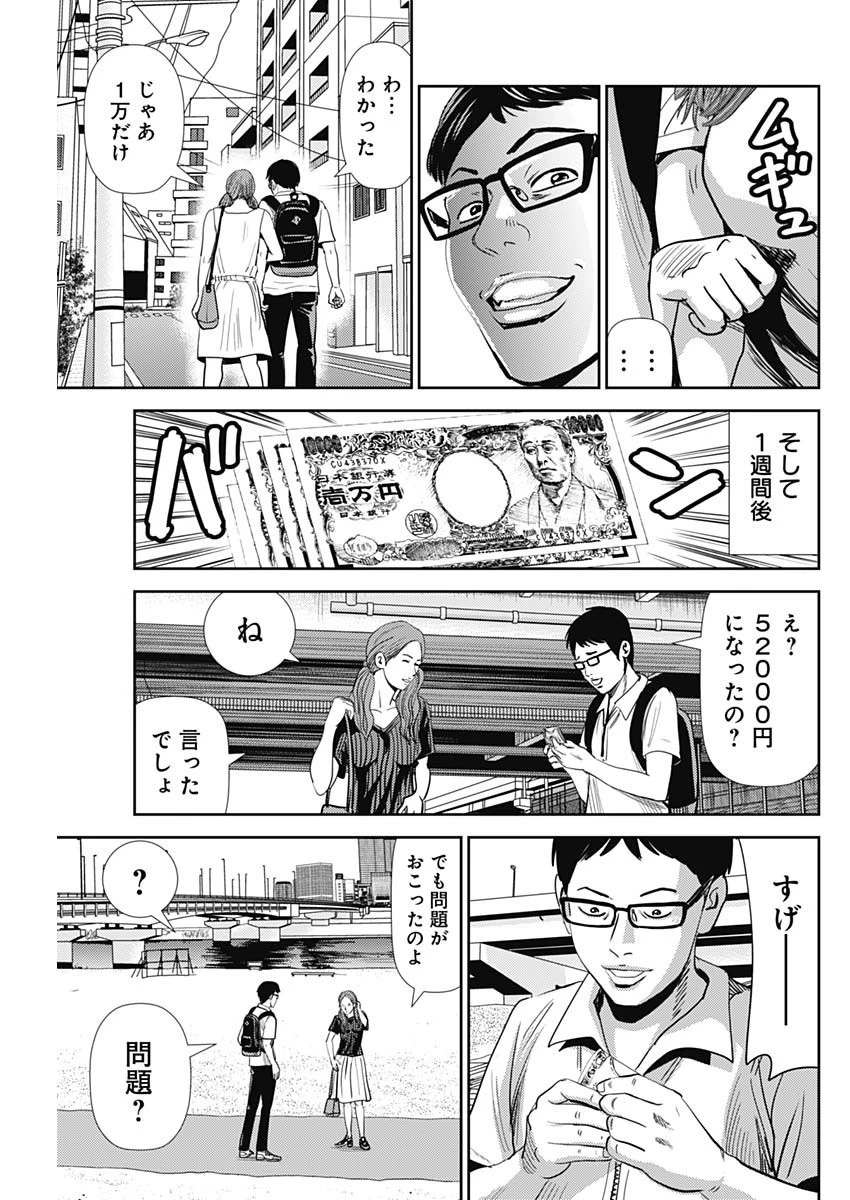 怨み屋本舗WORST 第40話 - 10