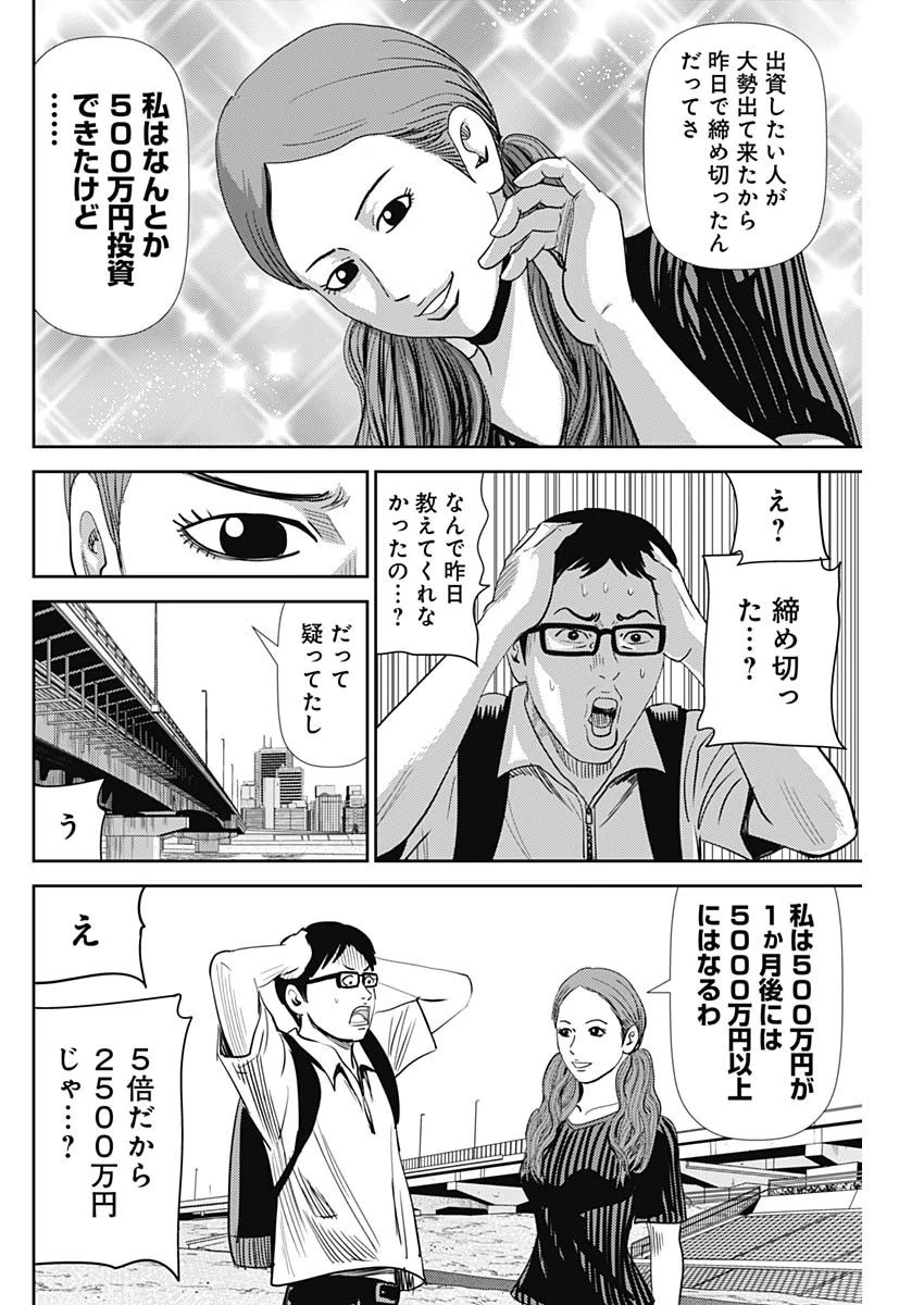 怨み屋本舗WORST 第40話 - 11