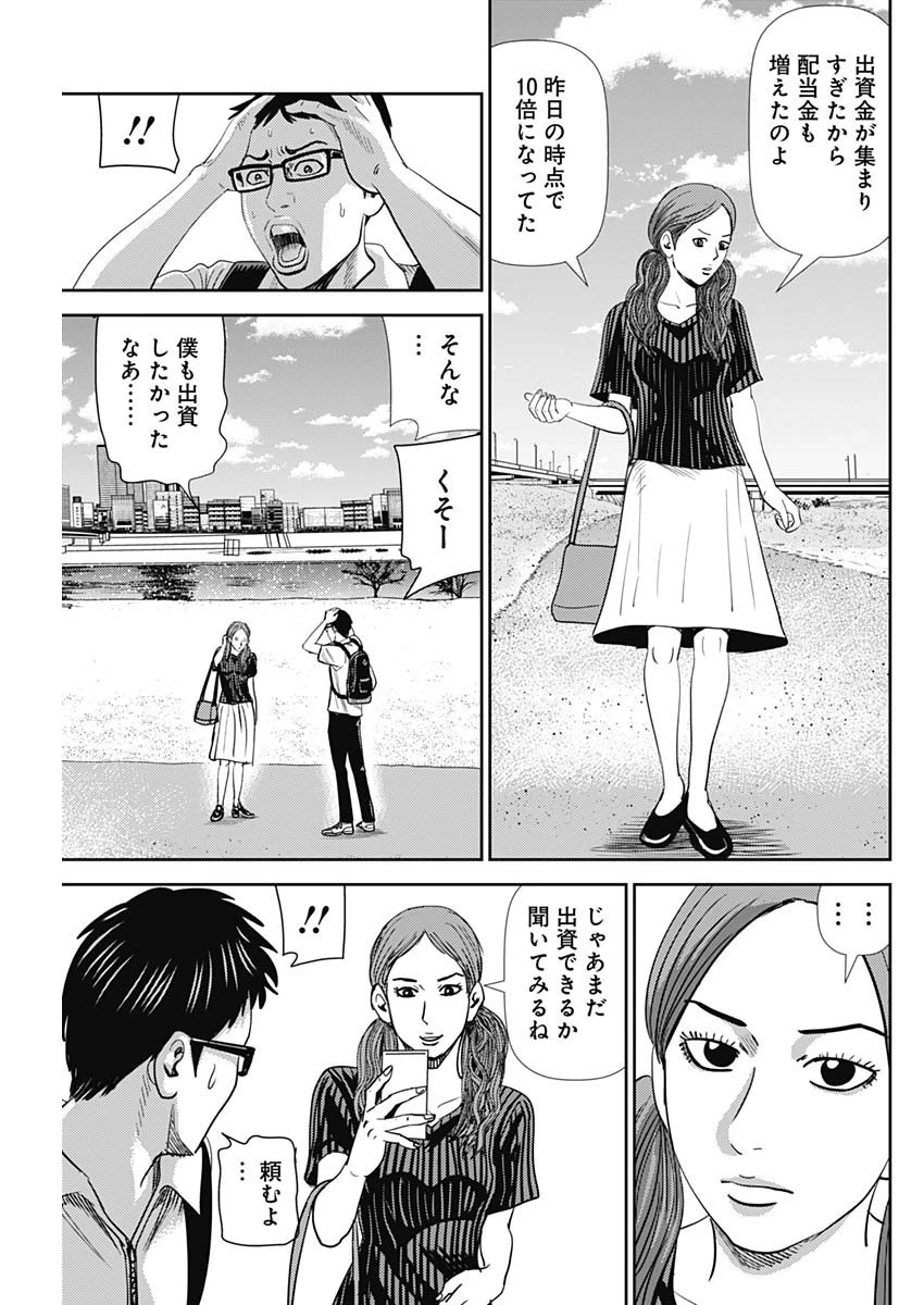 怨み屋本舗WORST 第40話 - 12