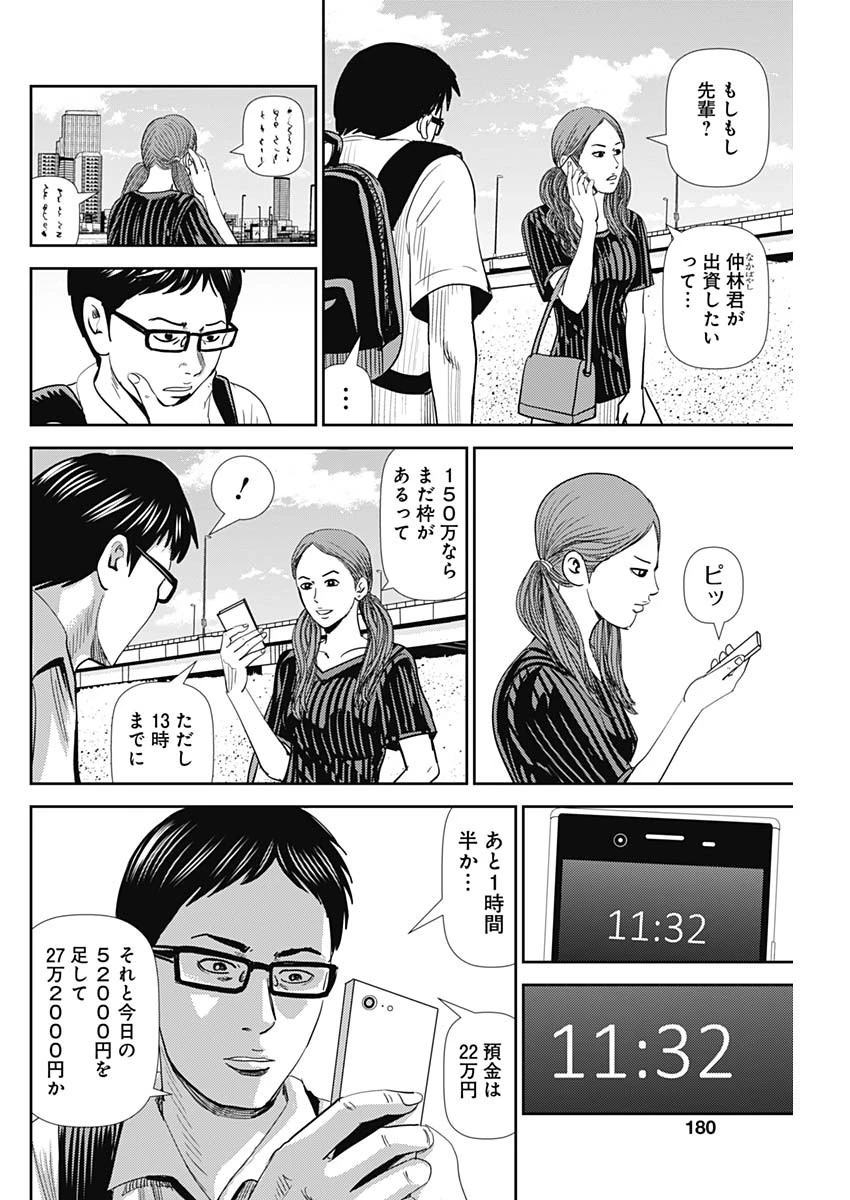 怨み屋本舗WORST 第40話 - 13