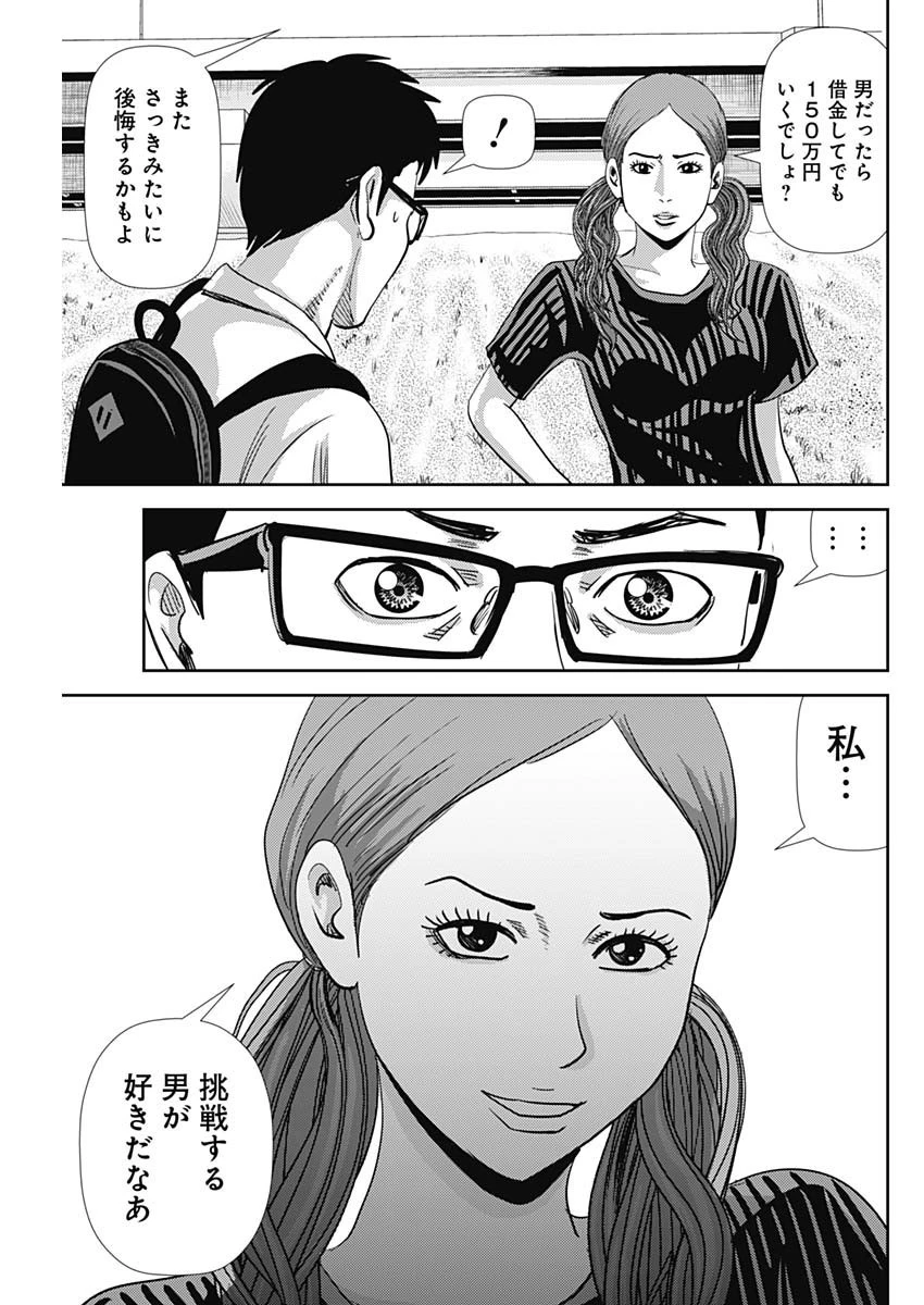 怨み屋本舗WORST 第40話 - 14