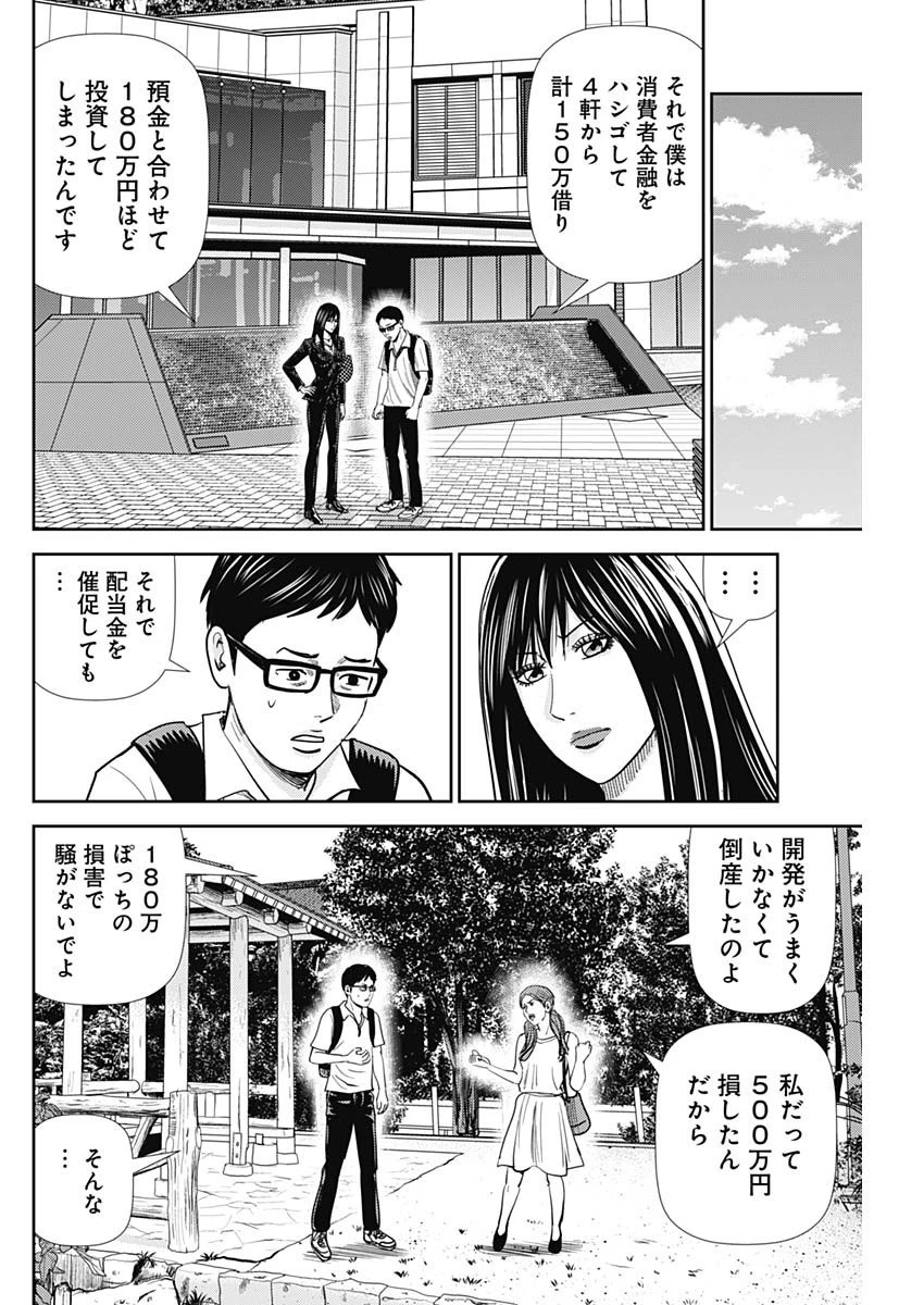 怨み屋本舗WORST 第40話 - 15