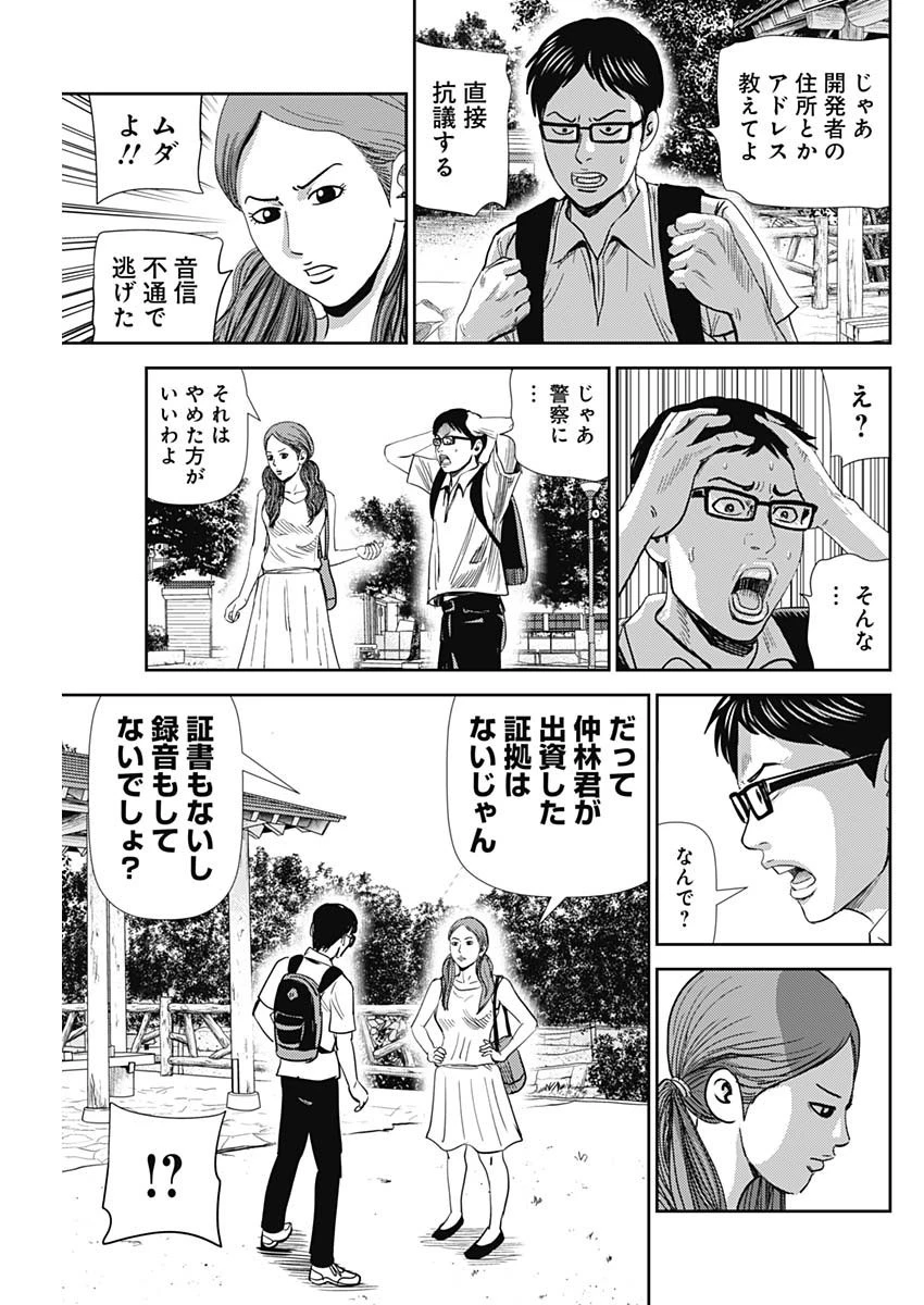 怨み屋本舗WORST 第40話 - 16