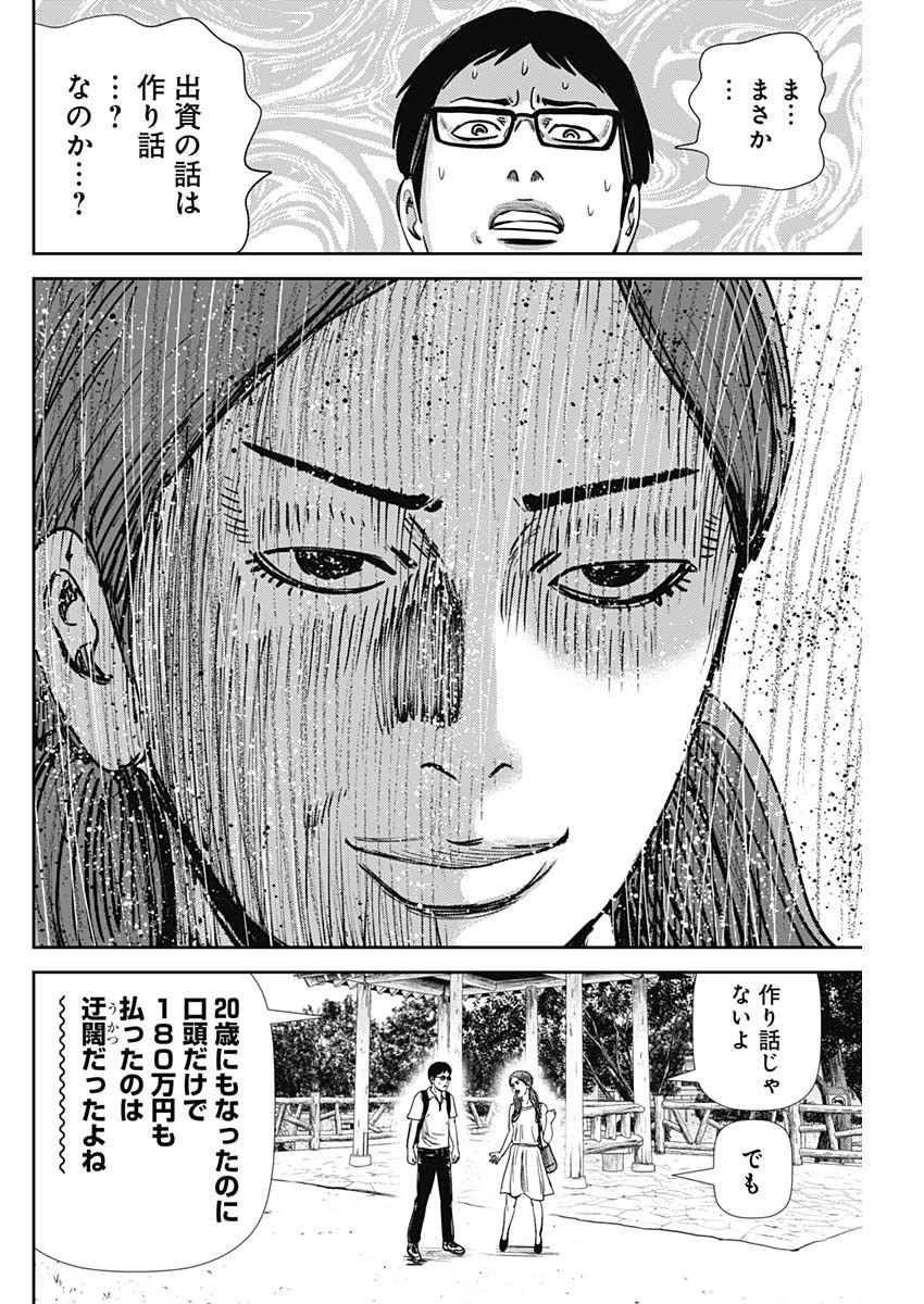 怨み屋本舗WORST 第40話 - 17