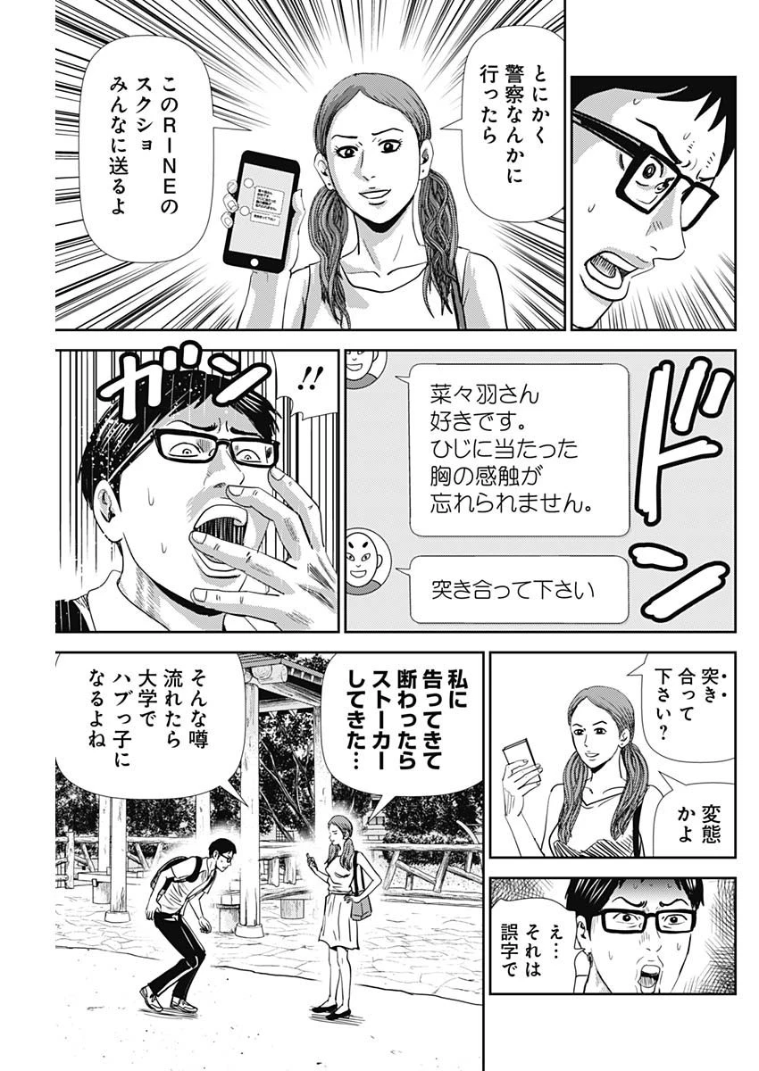 怨み屋本舗WORST 第40話 - 18