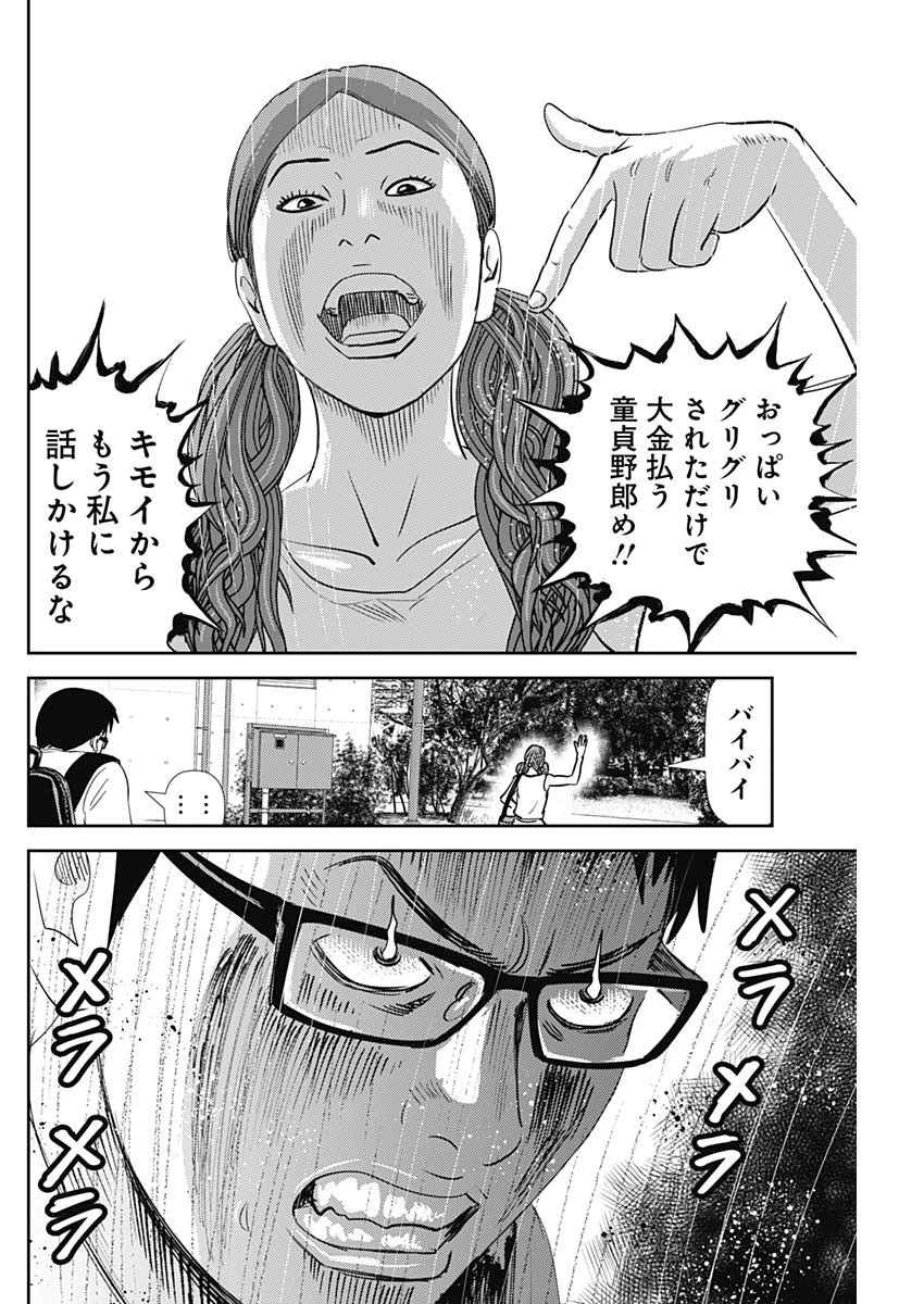 怨み屋本舗WORST 第40話 - 19