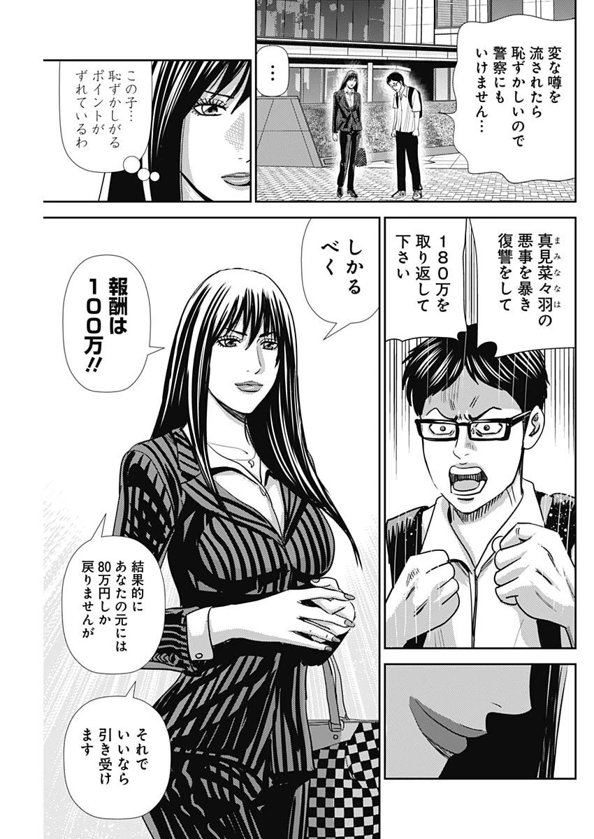 怨み屋本舗WORST 第40話 - 20