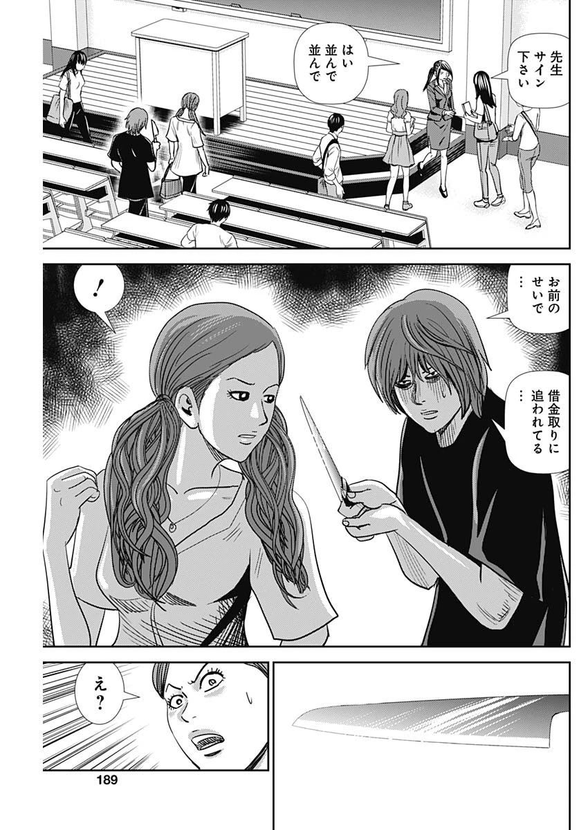 怨み屋本舗WORST 第40話 - 22