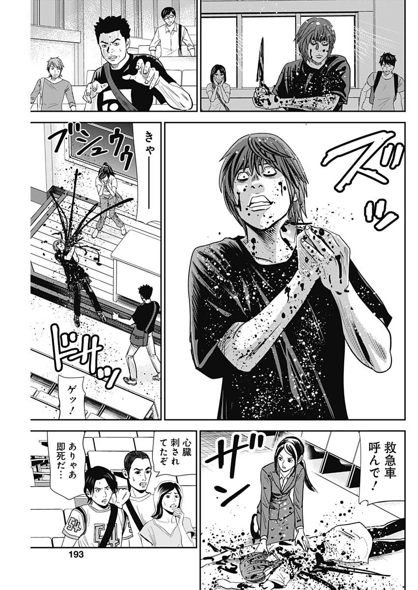 怨み屋本舗WORST 第40話 - 26