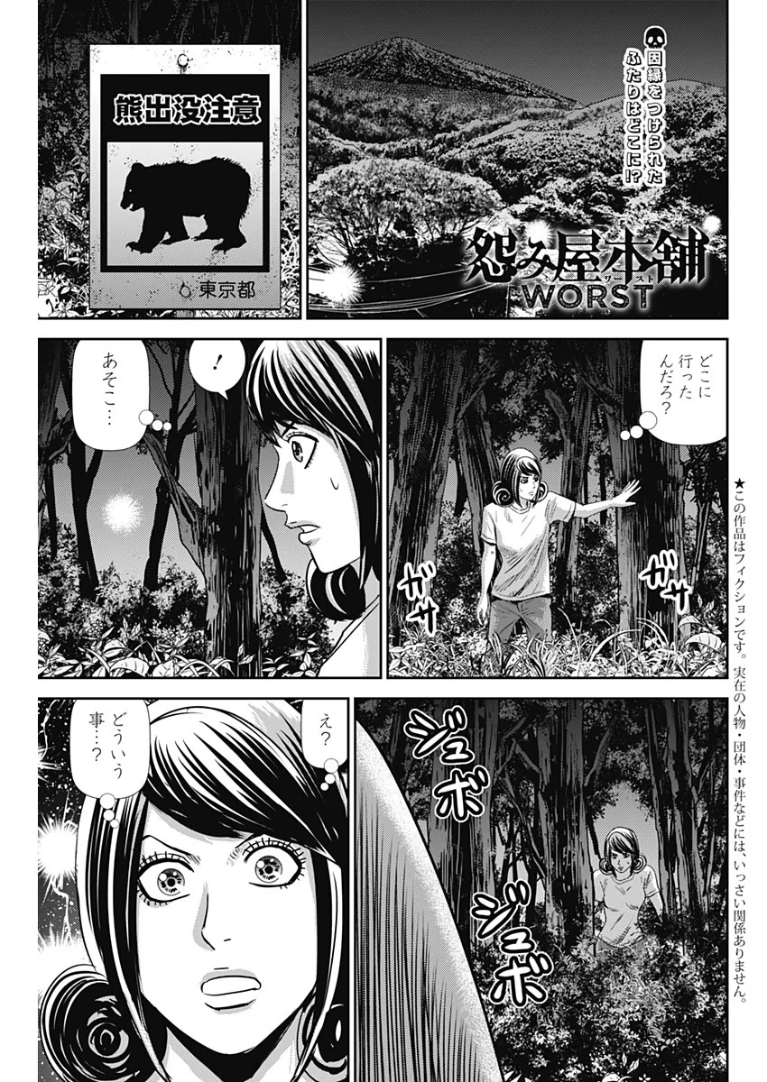怨み屋本舗WORST 第63話 - 1