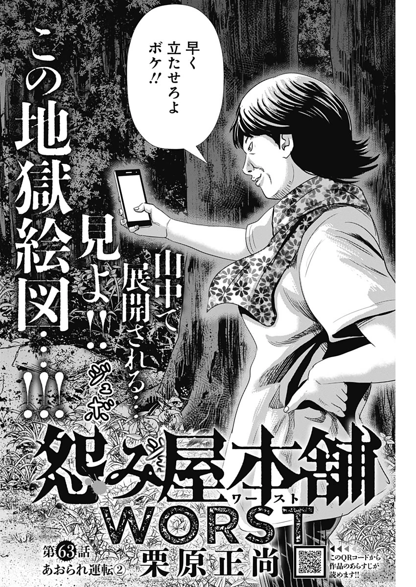 怨み屋本舗WORST 第63話 - 2