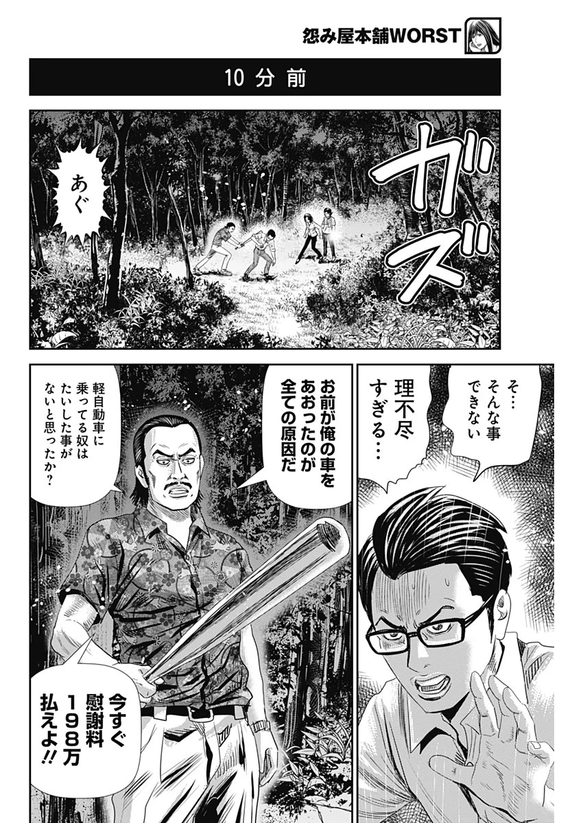 怨み屋本舗WORST 第63話 - 4