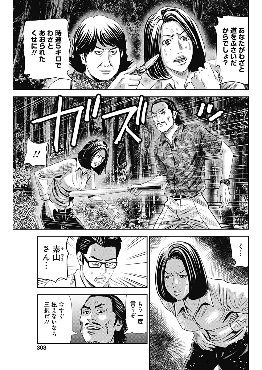 怨み屋本舗WORST 第63話 - 5