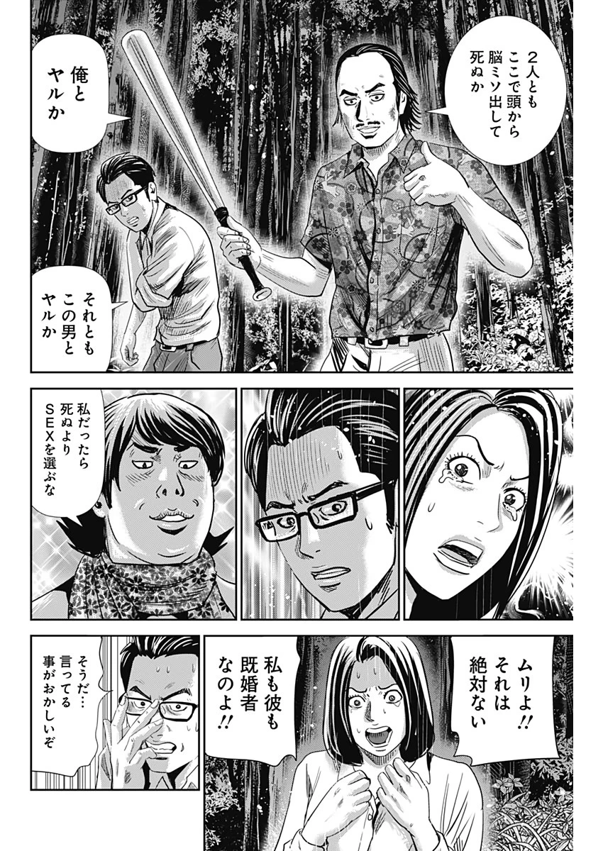 怨み屋本舗WORST 第63話 - 6