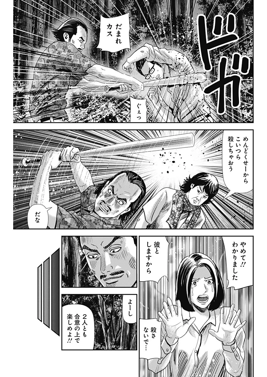 怨み屋本舗WORST 第63話 - 7