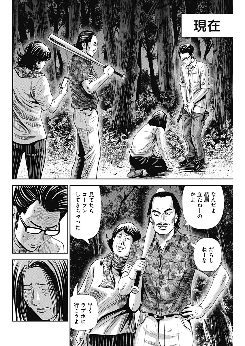 怨み屋本舗WORST 第63話 - 8