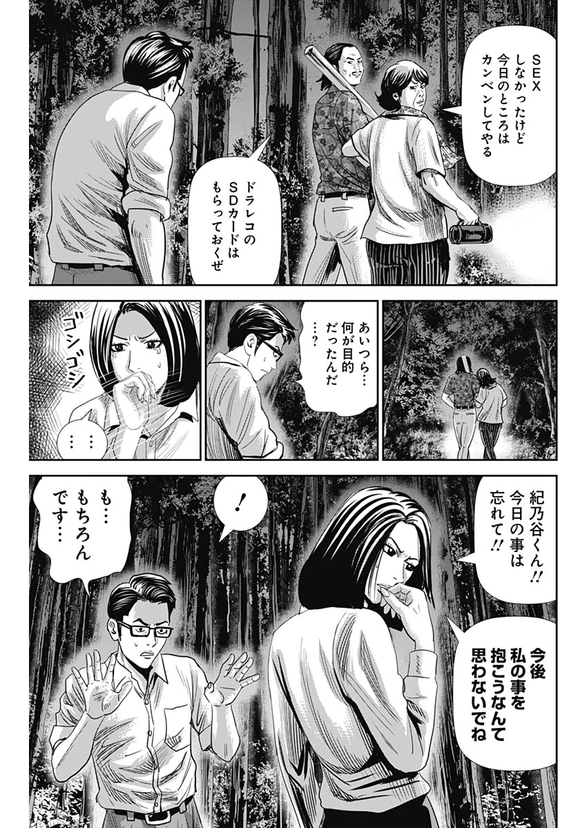 怨み屋本舗WORST 第63話 - 9
