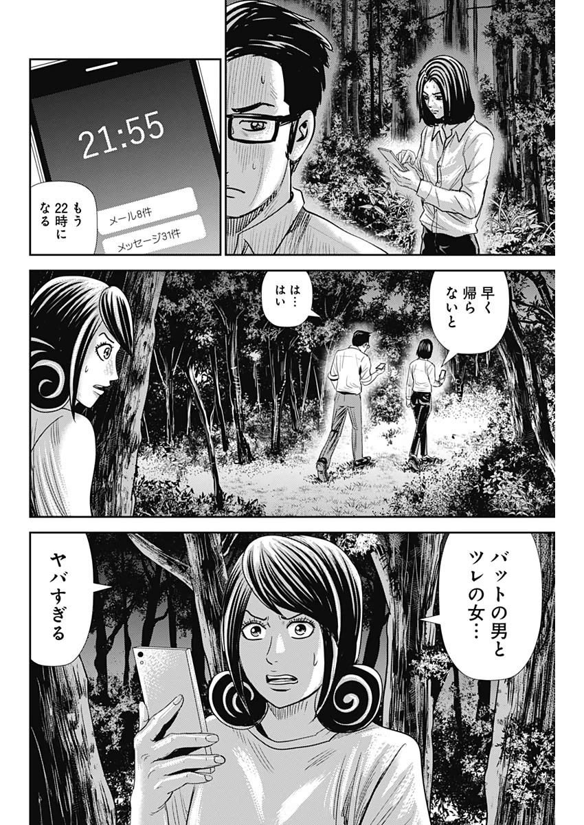 怨み屋本舗WORST 第63話 - 10