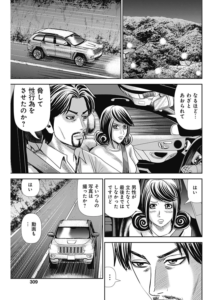 怨み屋本舗WORST 第63話 - 11
