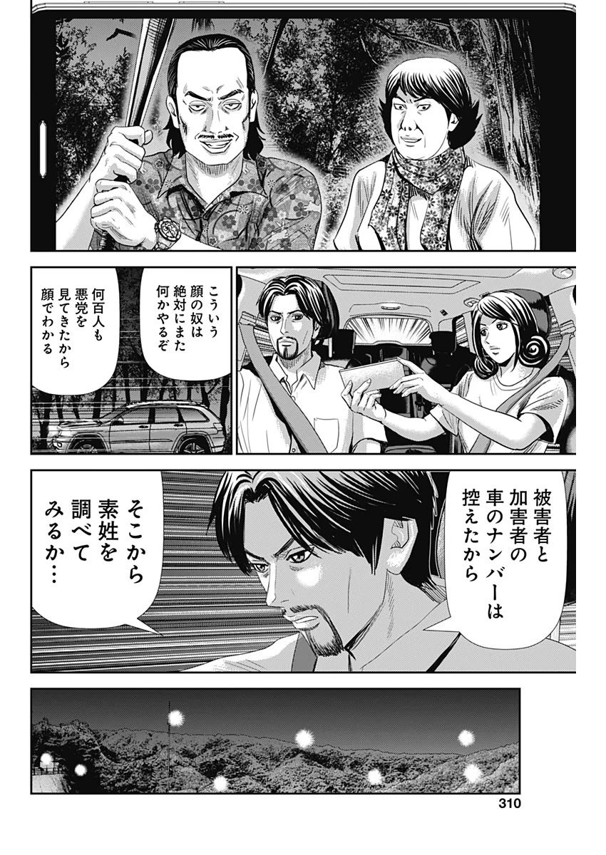 怨み屋本舗WORST 第63話 - 12
