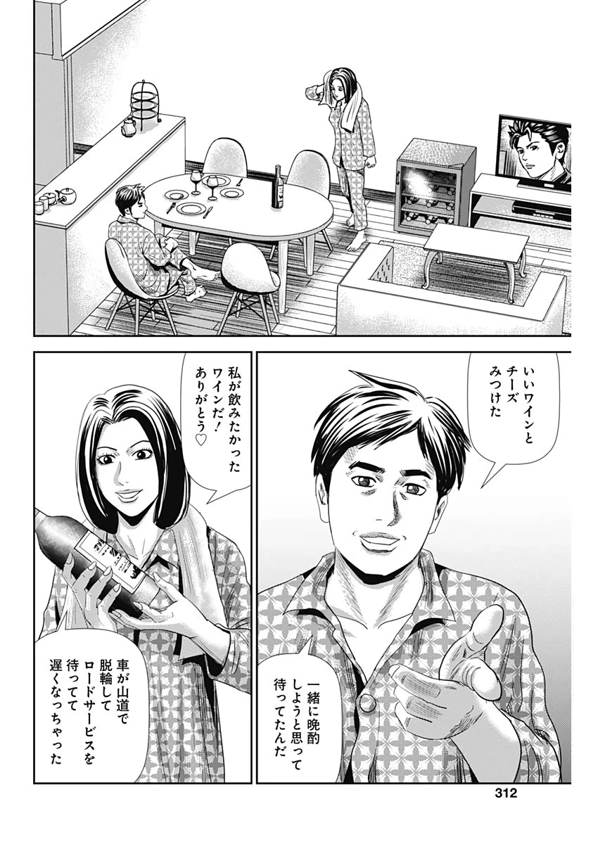 怨み屋本舗WORST 第63話 - 14