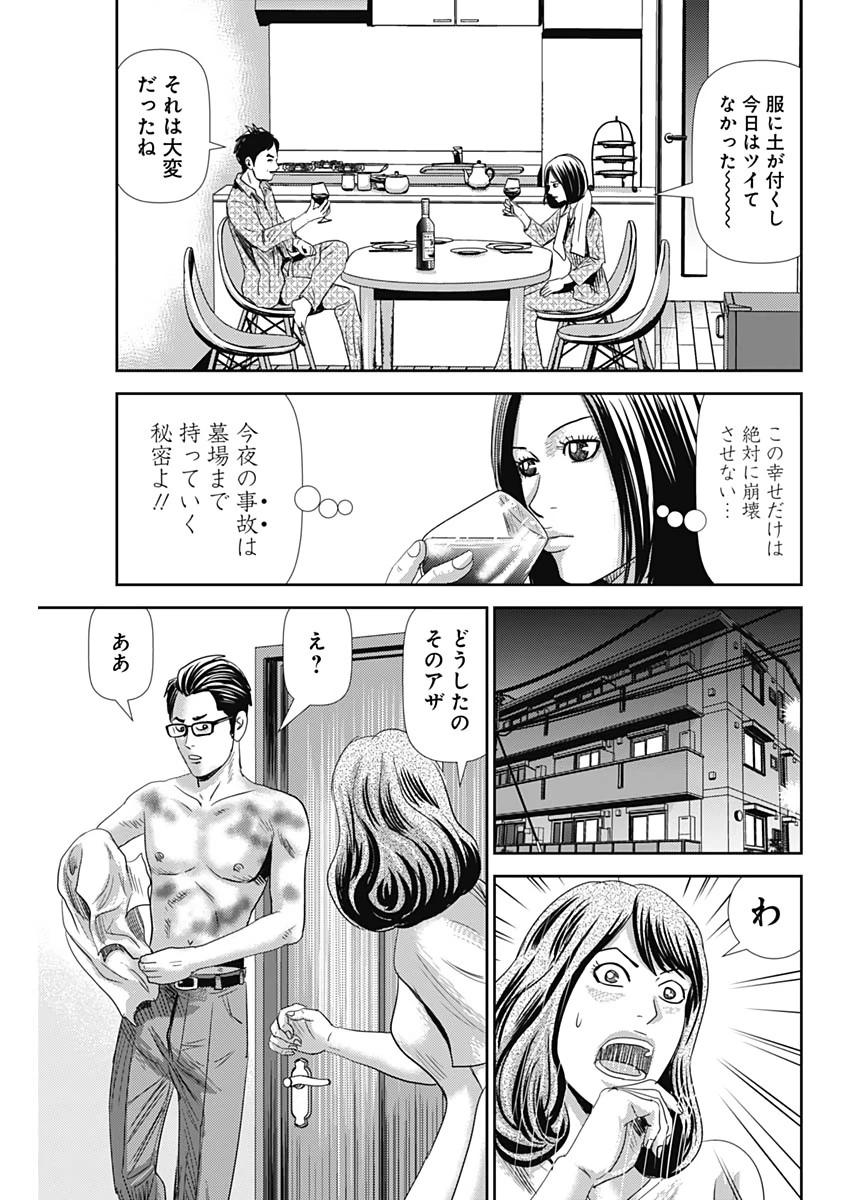 怨み屋本舗WORST 第63話 - 15
