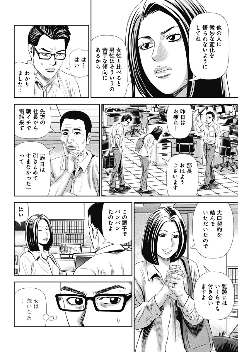 怨み屋本舗WORST 第63話 - 18