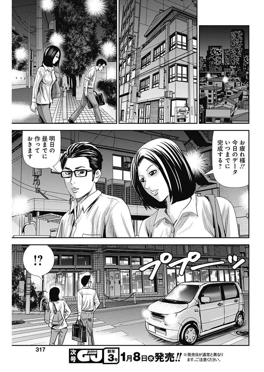 怨み屋本舗WORST 第63話 - 19