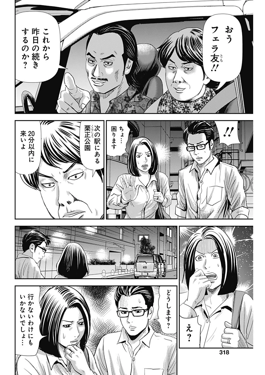 怨み屋本舗WORST 第63話 - 20
