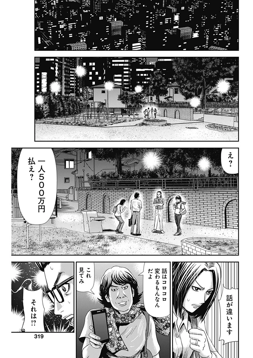 怨み屋本舗WORST 第63話 - 21
