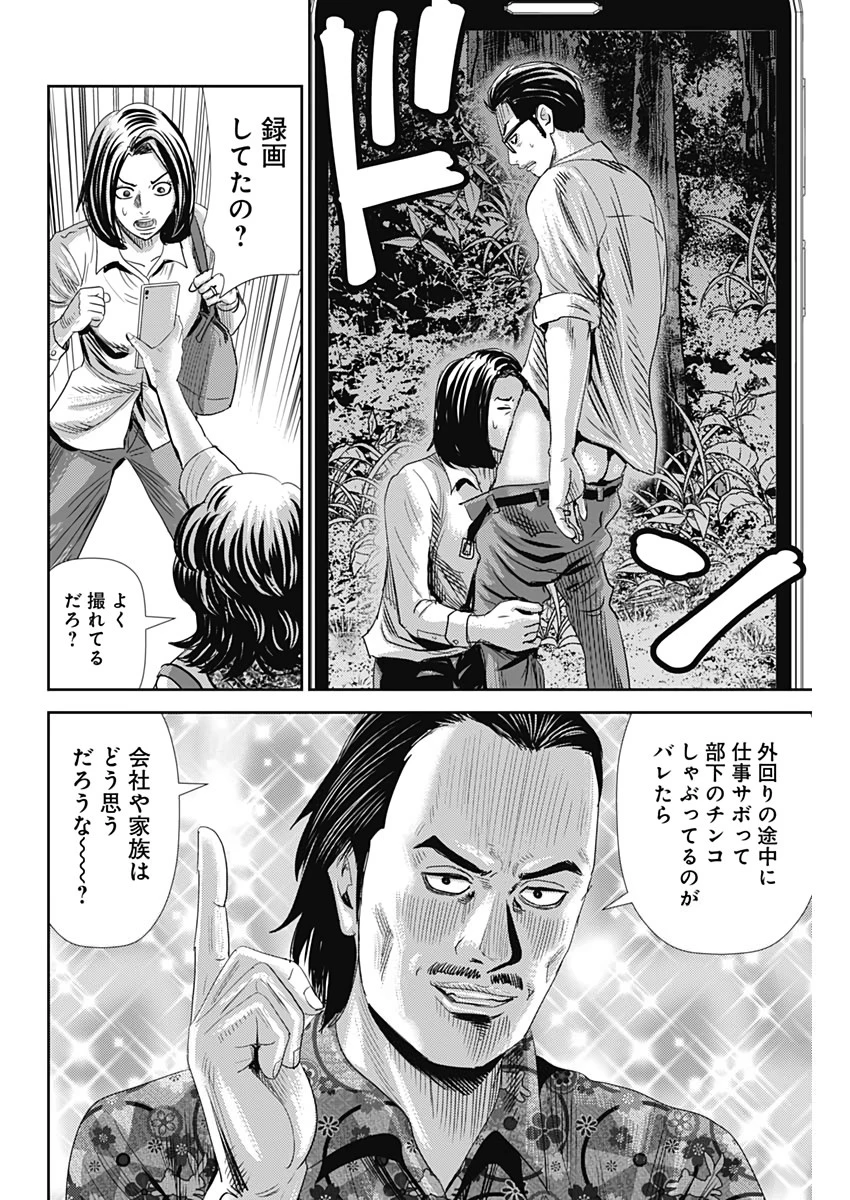 怨み屋本舗WORST 第63話 - 22