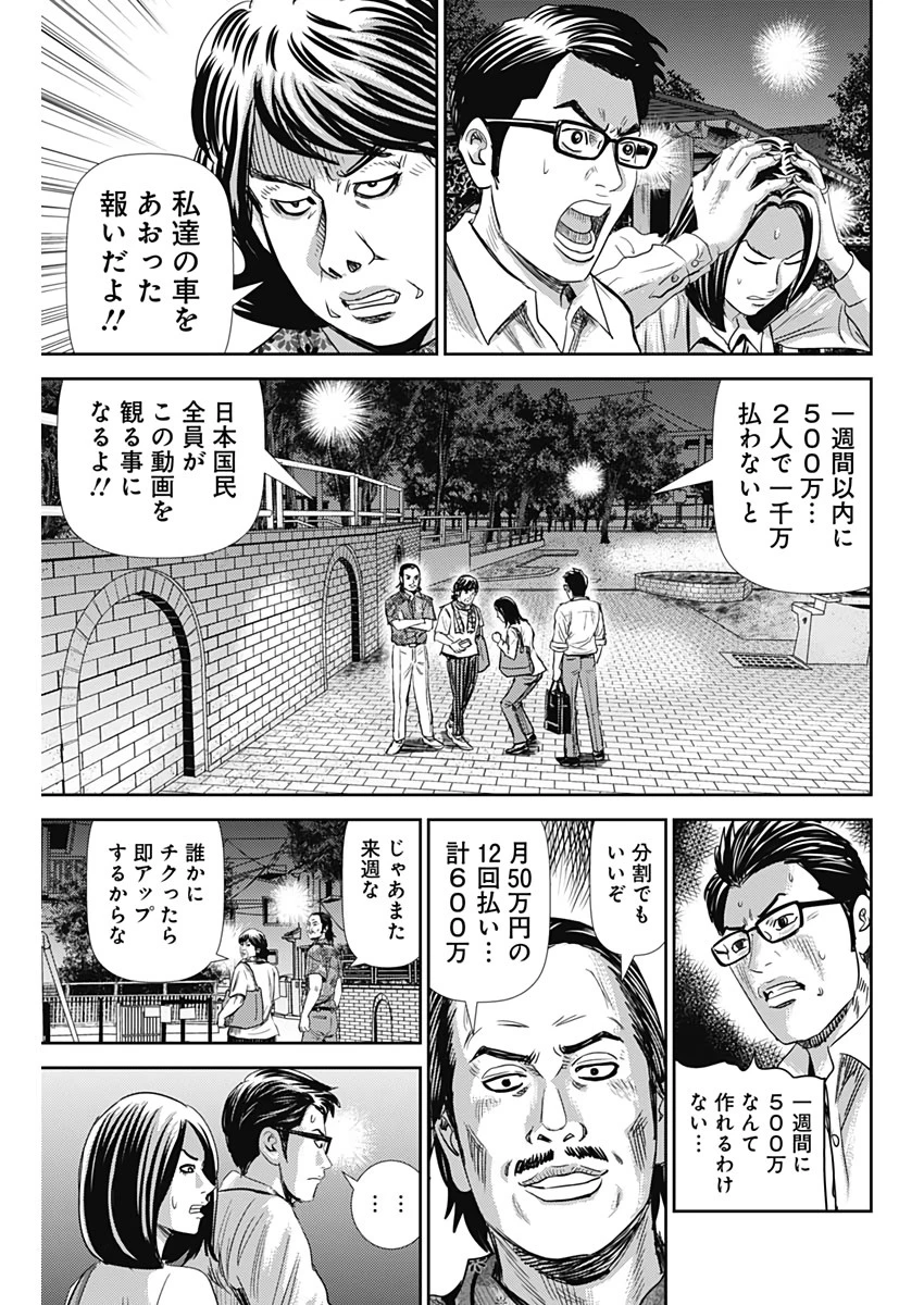 怨み屋本舗WORST 第63話 - 23