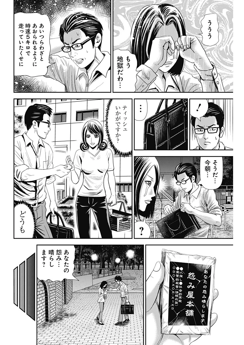 怨み屋本舗WORST 第63話 - 24