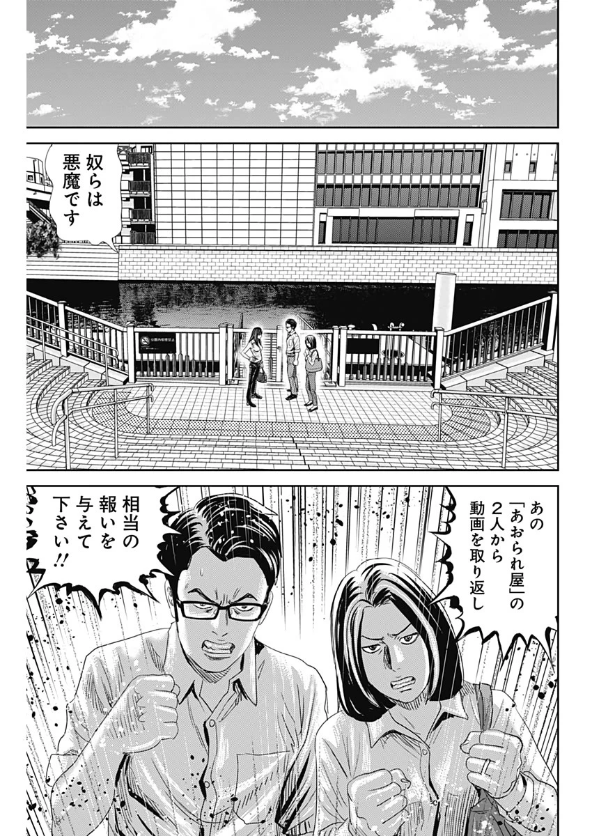 怨み屋本舗WORST 第63話 - 25