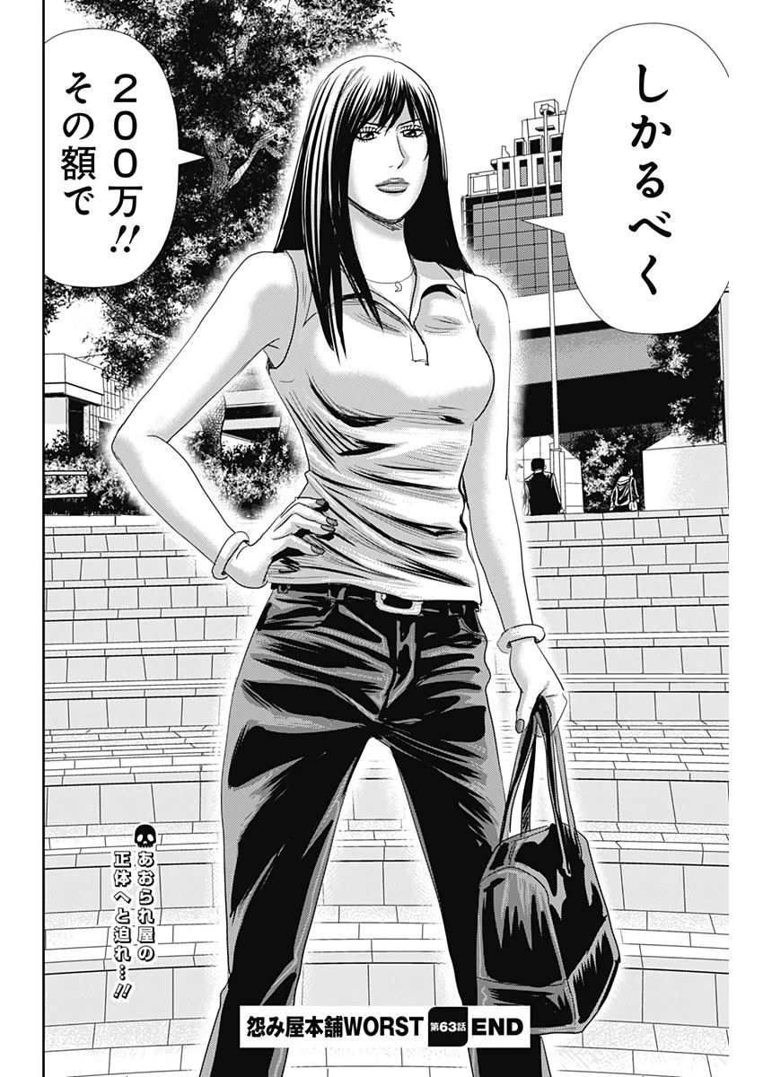 怨み屋本舗WORST 第63話 - 26