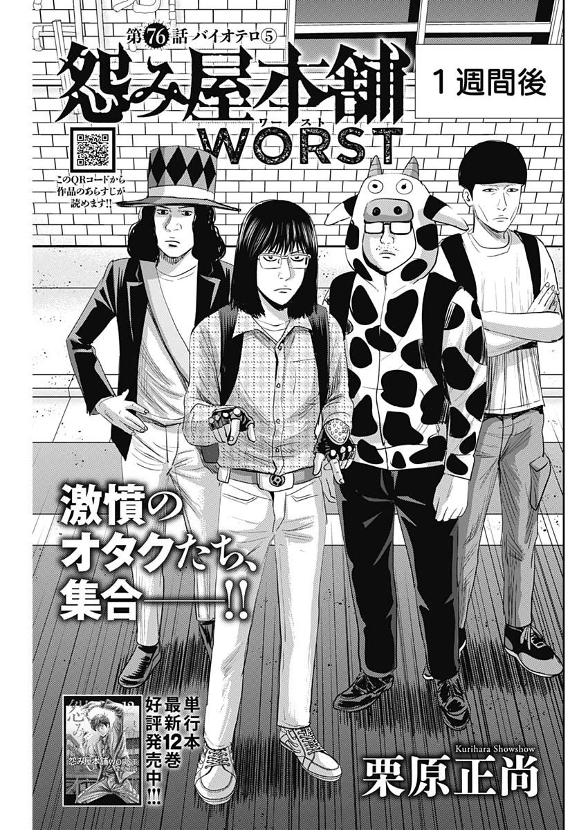 怨み屋本舗WORST 第76話 - 1
