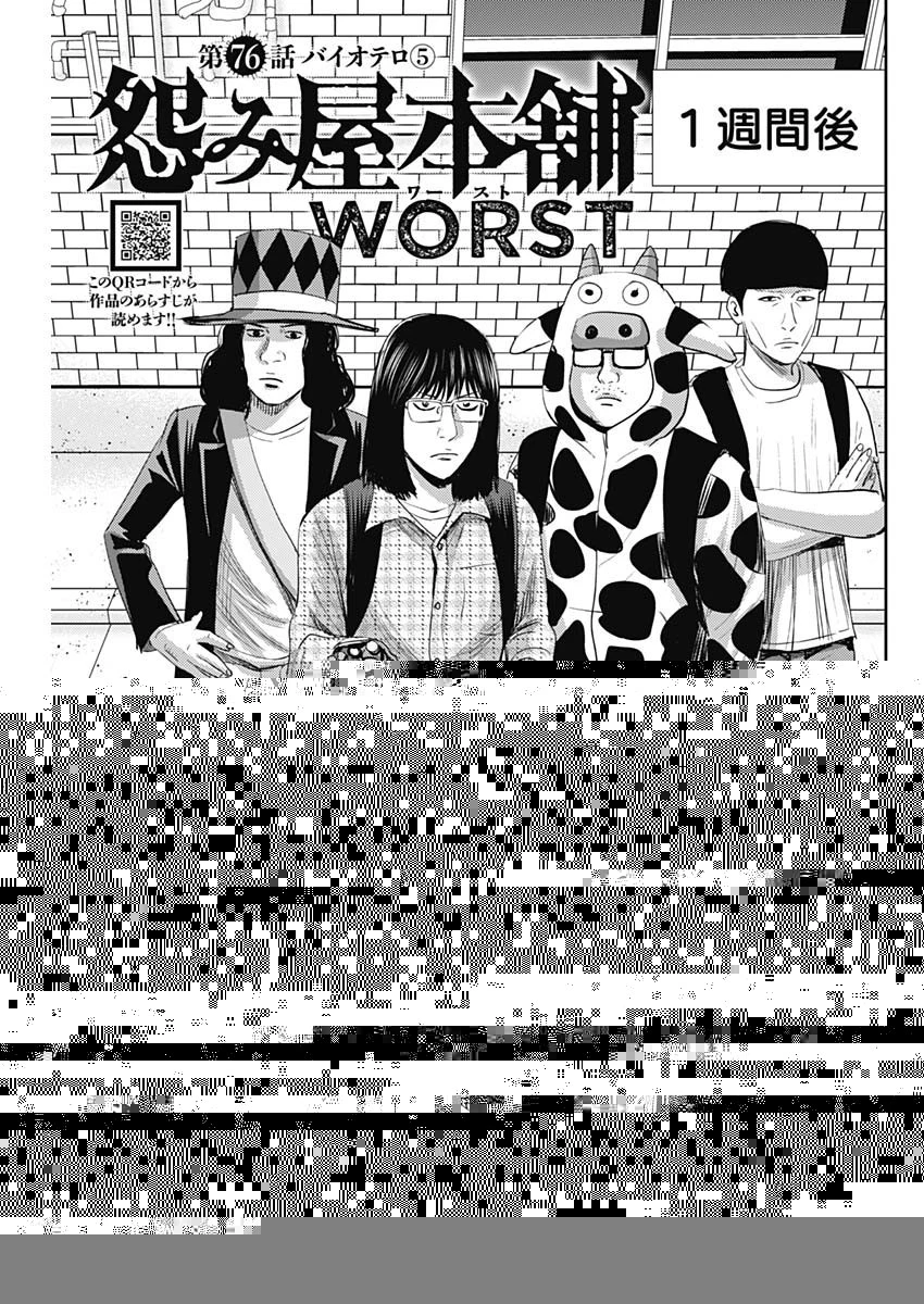 怨み屋本舗WORST 第76話 - 2