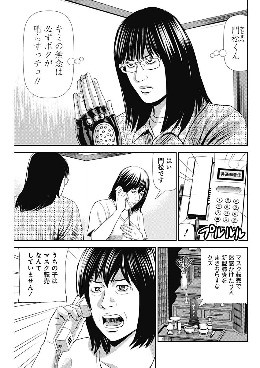 怨み屋本舗WORST 第76話 - 3