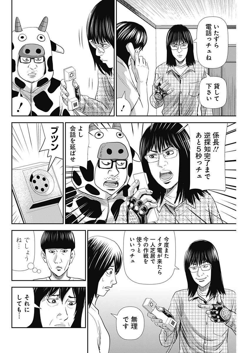 怨み屋本舗WORST 第76話 - 4