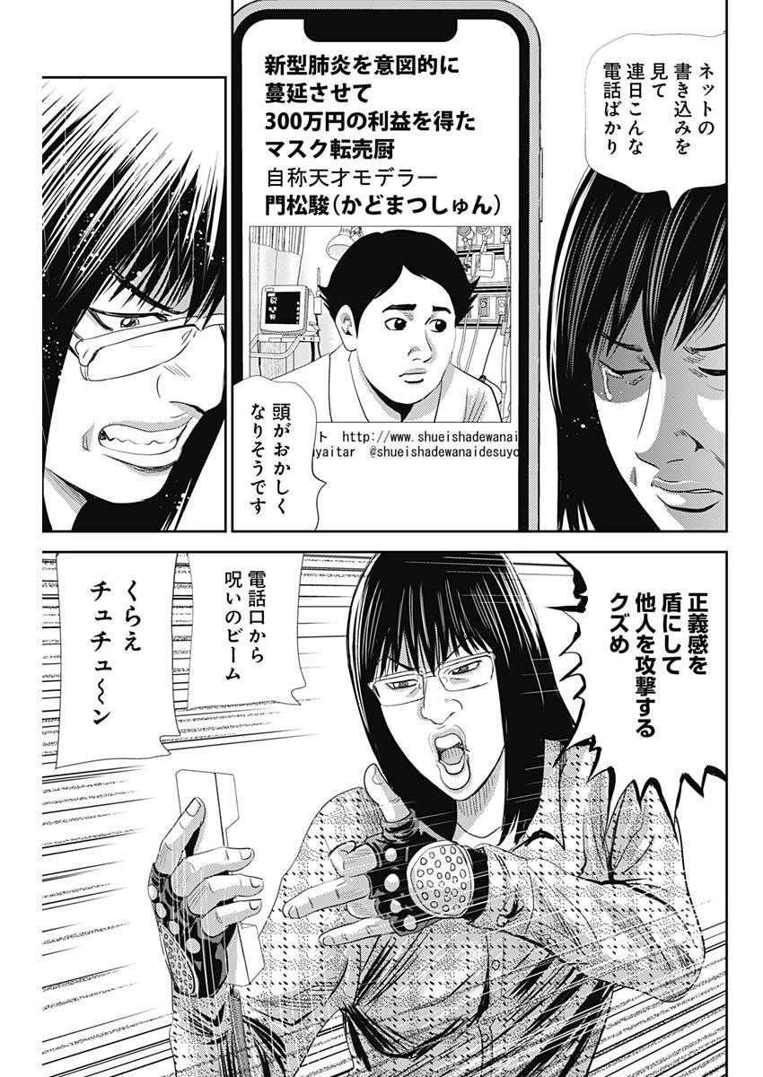 怨み屋本舗WORST 第76話 - 5