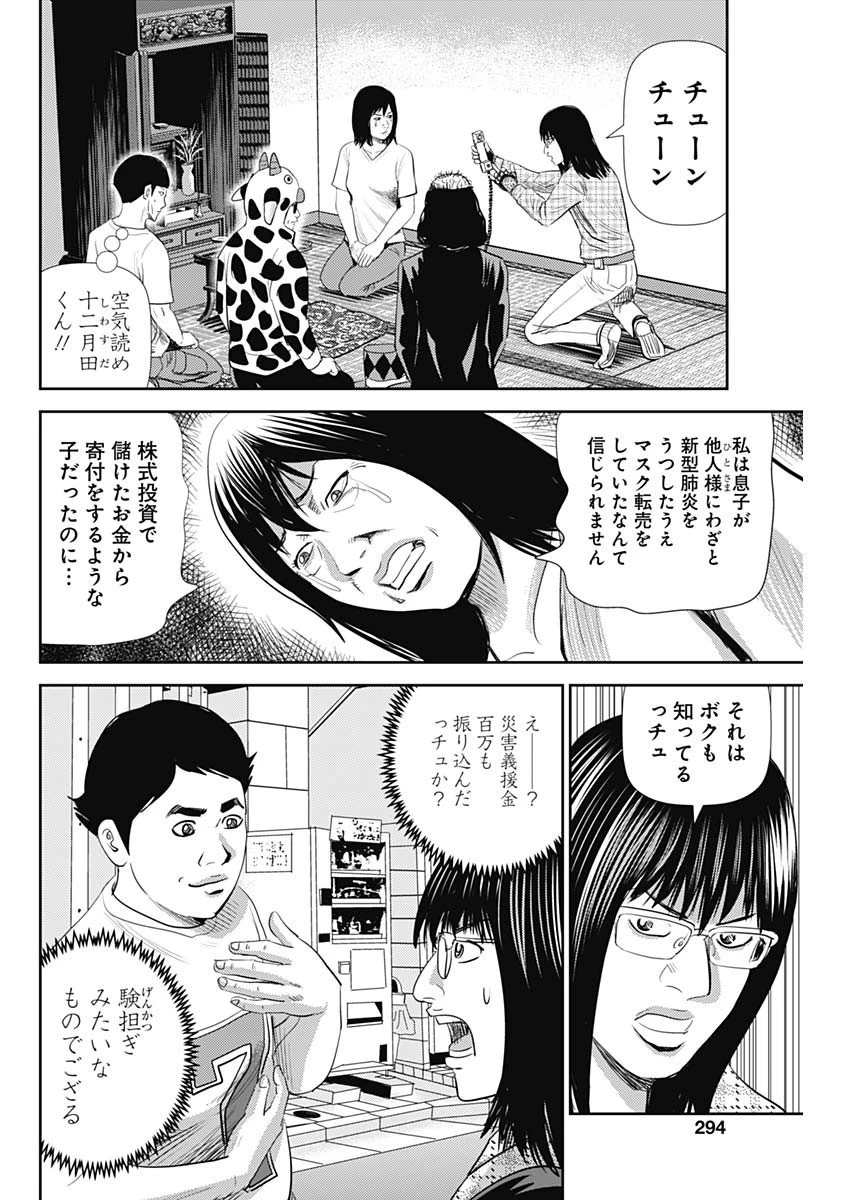 怨み屋本舗WORST 第76話 - 6