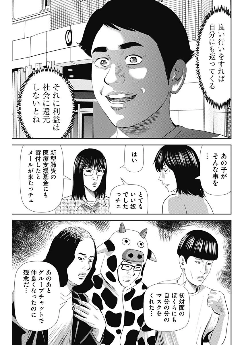怨み屋本舗WORST 第76話 - 7
