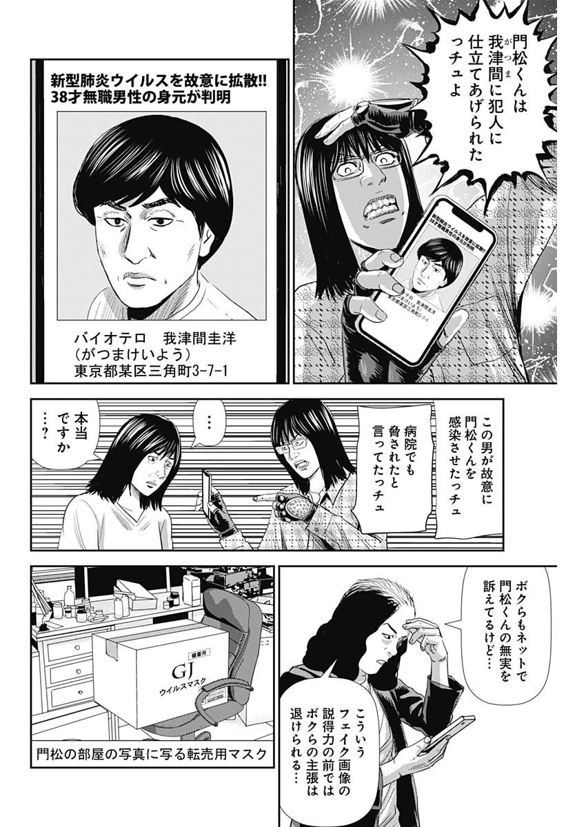 怨み屋本舗WORST 第76話 - 8