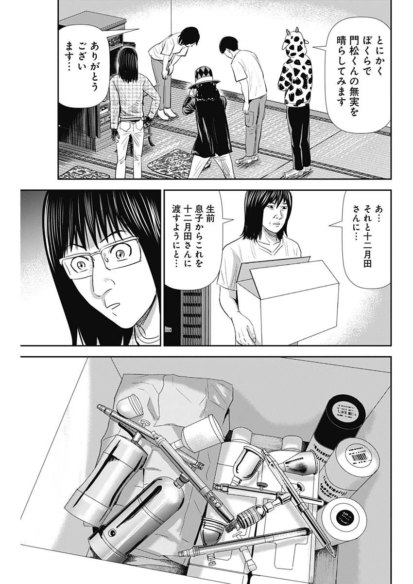 怨み屋本舗WORST 第76話 - 9