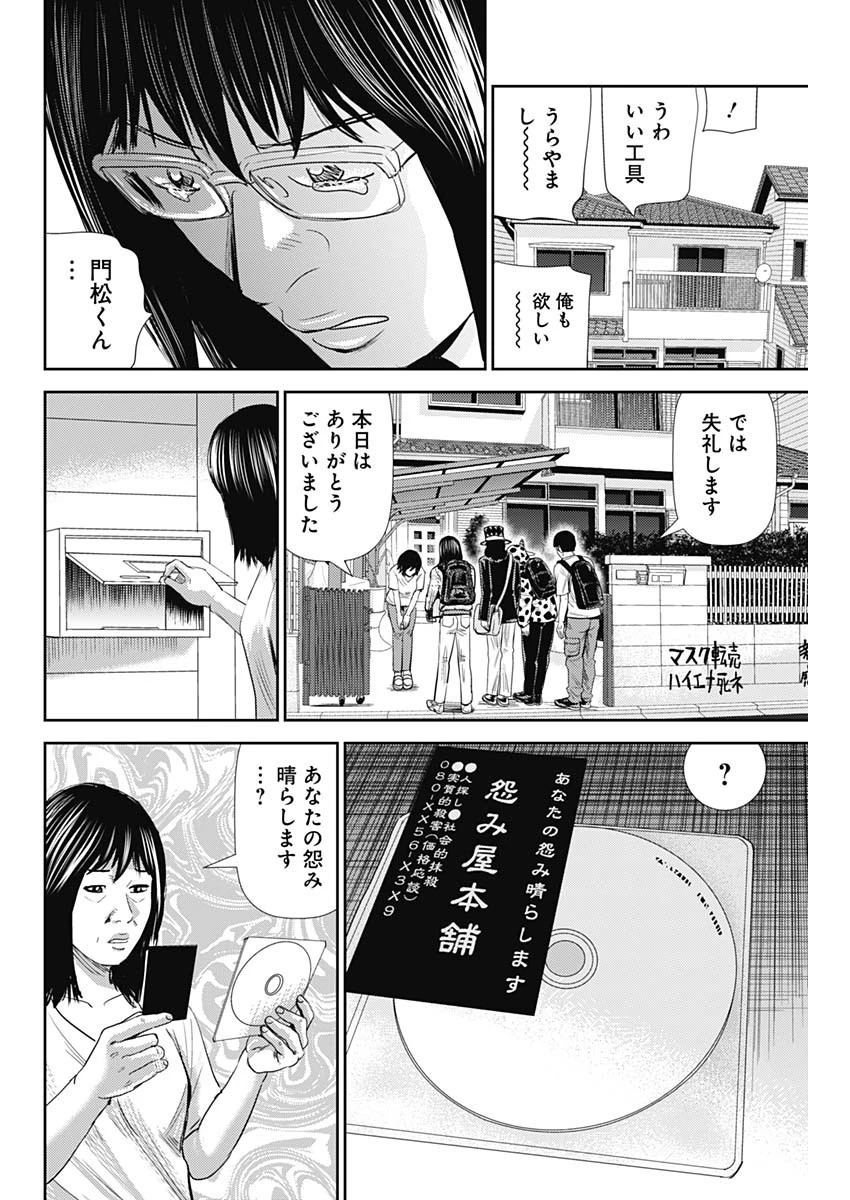怨み屋本舗WORST 第76話 - 10