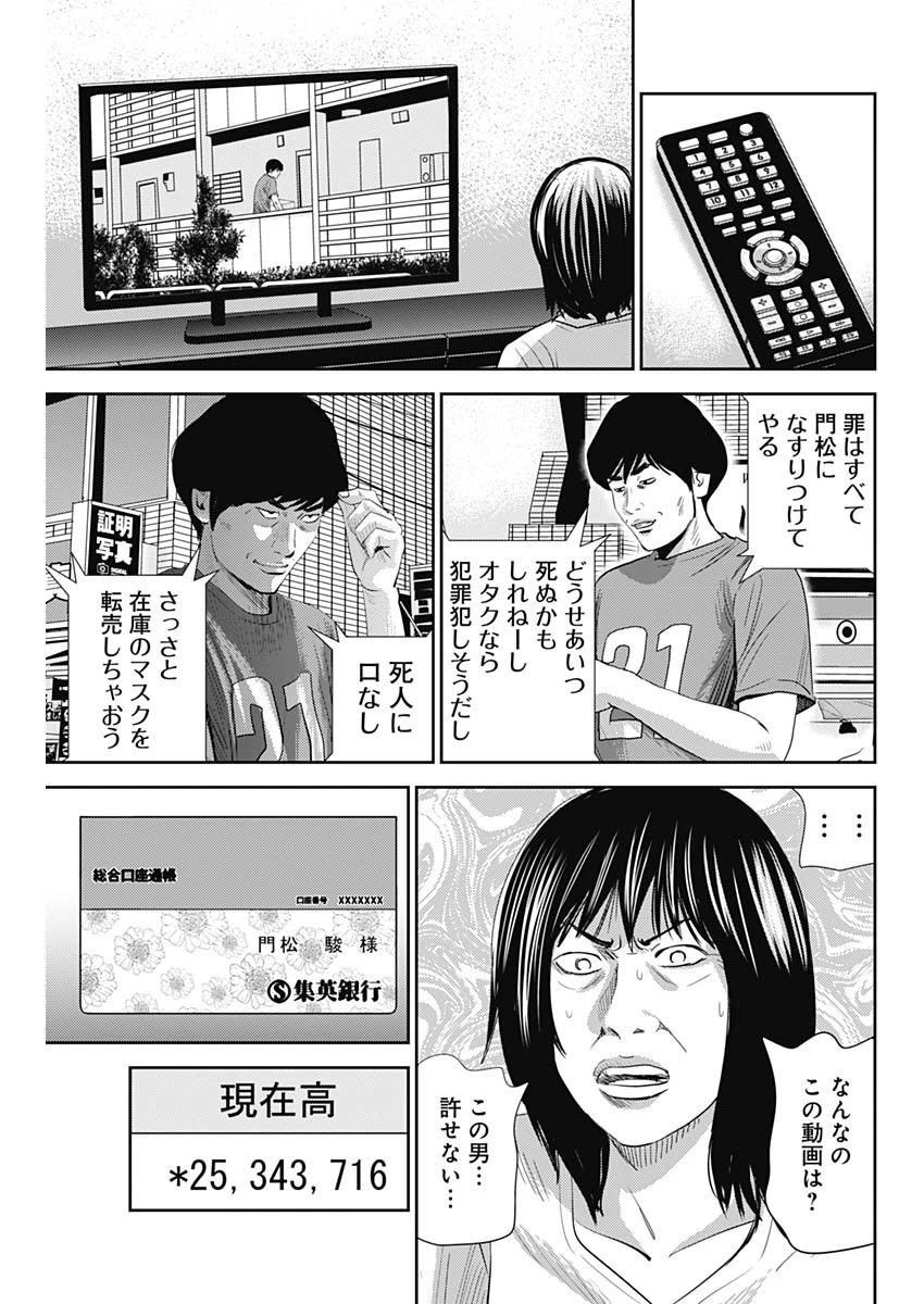 怨み屋本舗WORST 第76話 - 11